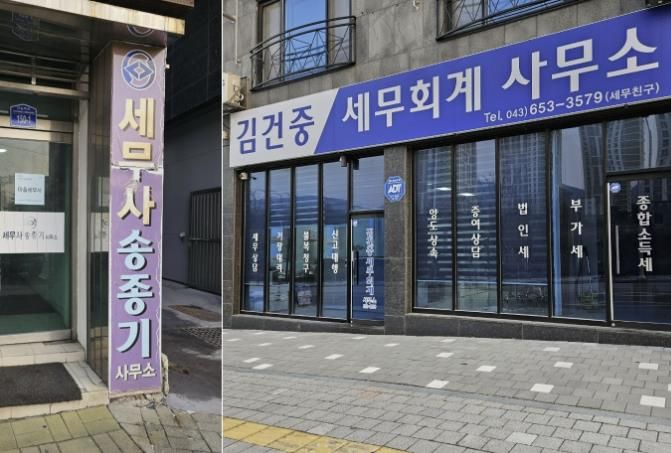 세무사 사무소 전경 사진