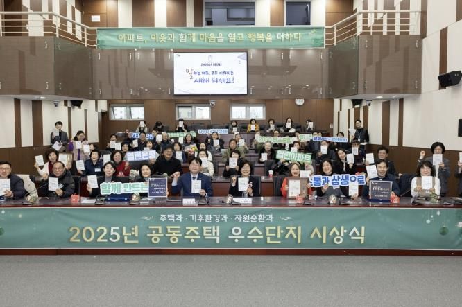 공동주택 우수단지 시상식 사진