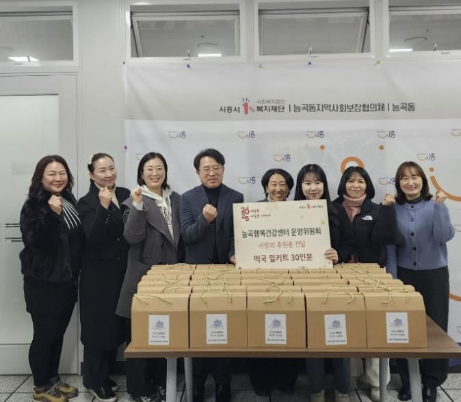 시흥시 능곡행복건강센터 운영위, 떡국 밀키트 나눔 봉사