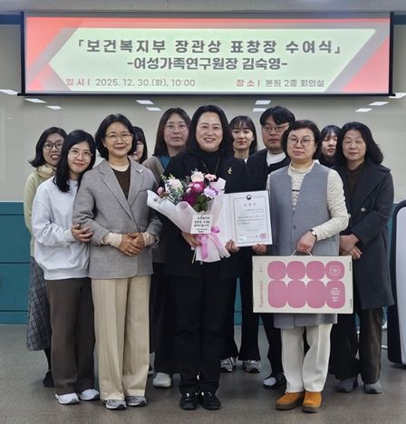 김숙영 강원특별자치도여성가족연구원장, 보건복지부 장관상 수상
