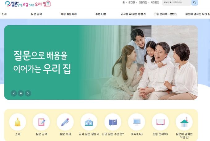 질문 중심 수업 플랫폼 ‘질문.net’ 방문자 수 전년 대비 245% 증가