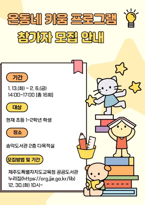 ‘온동네 키움 프로그램’ 포스터