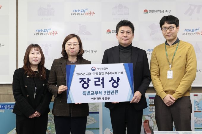 중구 행안부 지역-기업 협업 우수사례 장려상 획득