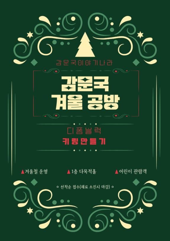 감문국이야기나라 체험프로그램 '감문국 겨울 공방'