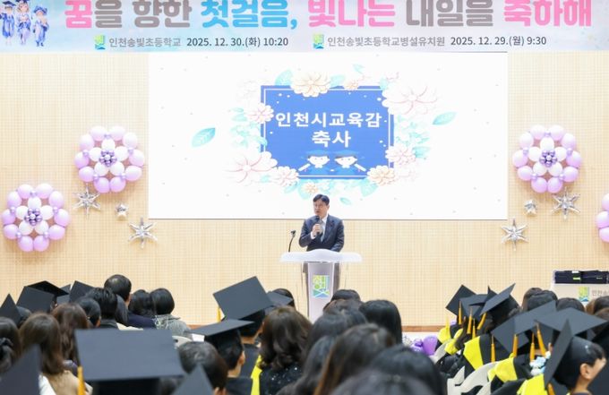 도성훈 인천광역시교육감, 졸업식 찾아