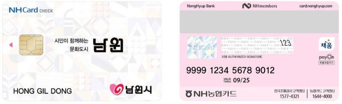 남원사랑상품권, 새해부터 최대 12% 혜택