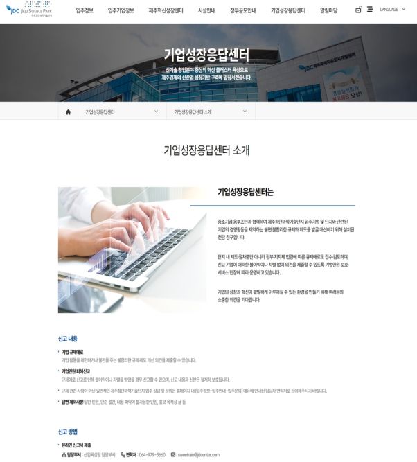 기업성장응답센터 통해 기업 규제·애로 해소 본격 추진