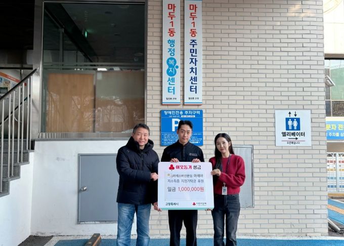 고양시 마두1동, 마제야에서 저소득가정 위한 후원금 100만 원 전달