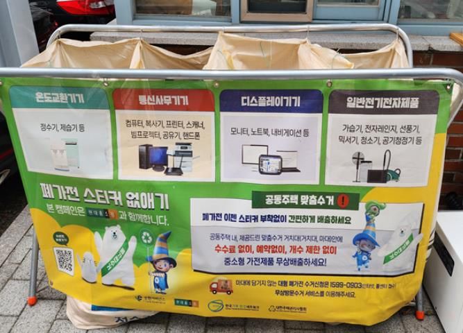 고성군, 내 집앞 폐가전 맞춤형 수거 서비스 시행