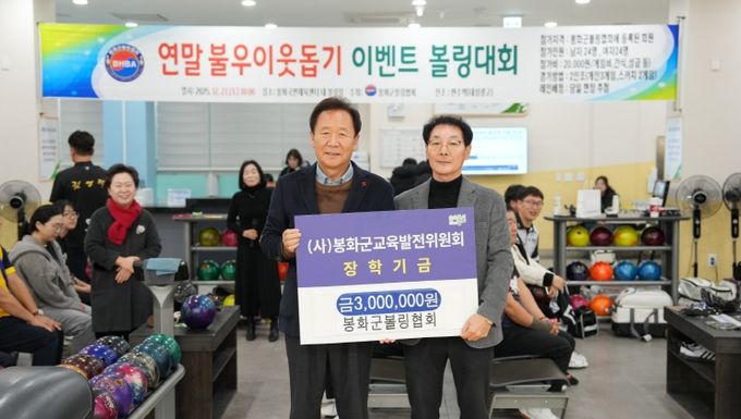 봉화군 볼링협회