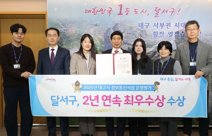 달서구, 정보통신분야 2년 연속‘최우수기관’선정