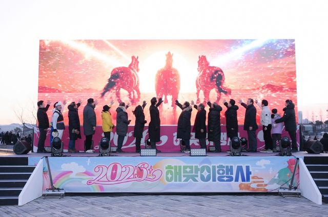 2026년 해맞이행사