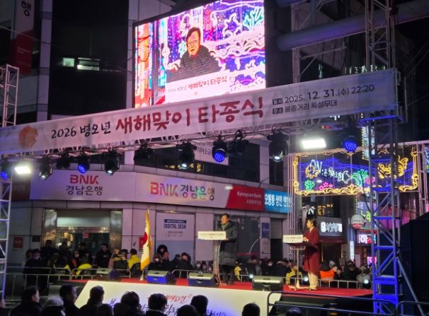 2026년 새해맞이 타종식