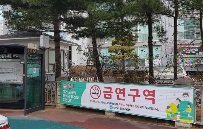 버스정류장·광장 금연구역 추가 지정