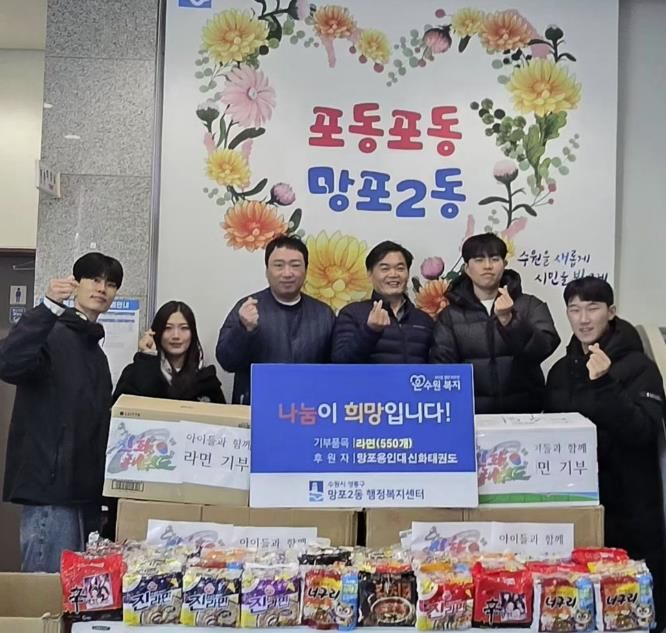 망포용인대신화태권도, 수원시 영통구 망포2동 행정복지센터에 사랑의 라면 전달