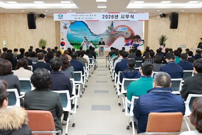 2026년 영동군 시무식 개최, 새로운 도약 다짐