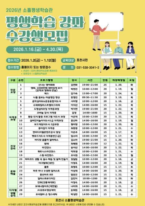 포천시, 소흘평생학습관 1기 정규강좌 수강생 모집