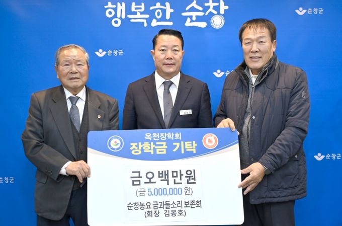 순창농요 금과들소리 보존회, 옥천장학회에 500만원 기탁