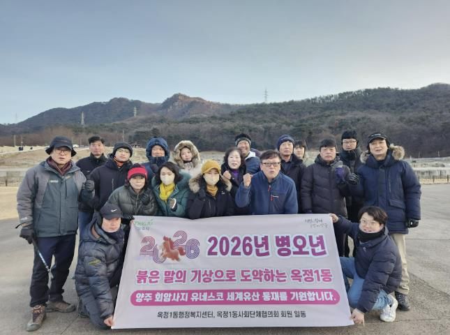 양주시 옥정1동, 회암사지 유네스코 등재기원 해맞이 행사 개최