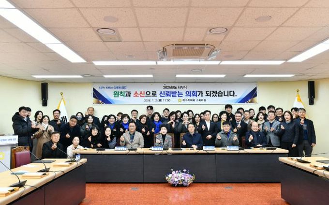 여수시의회, 청렴서약으로 새해 출발… “2025년 전국 기초시의회 중 최고 수준 청렴도”