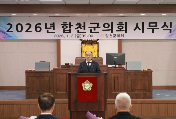 2026년 합천군의회 시무식 개최