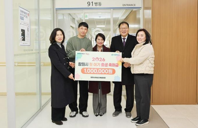 창원시여성단체협의회, 새해 첫 탄생 아기 축하금 전달