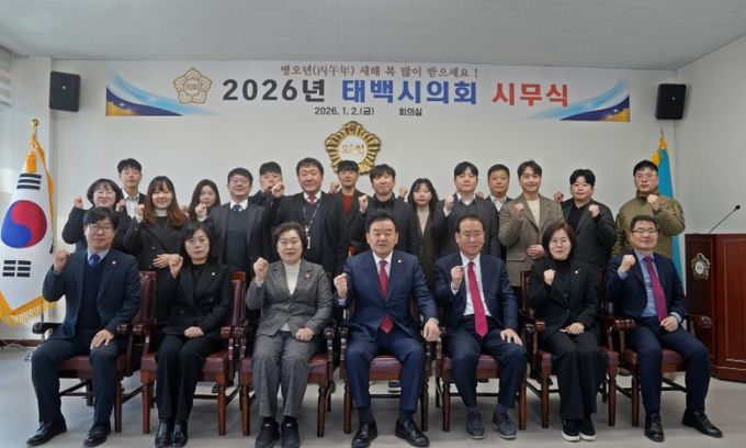 태백시의회 2026년 시무식 개최