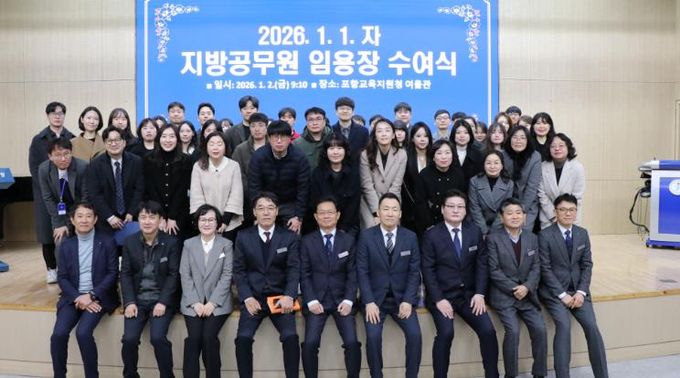 경상북도포항교육지원청, 신규·전입자 임용장 수여식