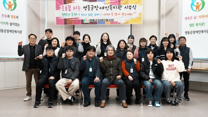 2026년 영동군장애인복지관 시무식