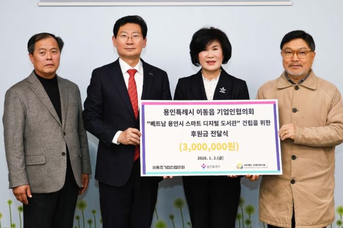 이상일 시장과 임갑순 이동읍기업인협의회장 등 관계자들이 2일 시장실에서 베트남 다낭시 도서관 운영을 위한 후원금 전달식을 마친 뒤 기념사진 촬영을 하고 있다.