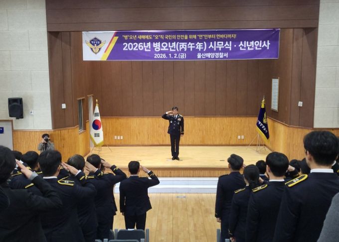 울산해경, 2026년 현충탑 참배·시무식으로 새해 업무 본격 시작