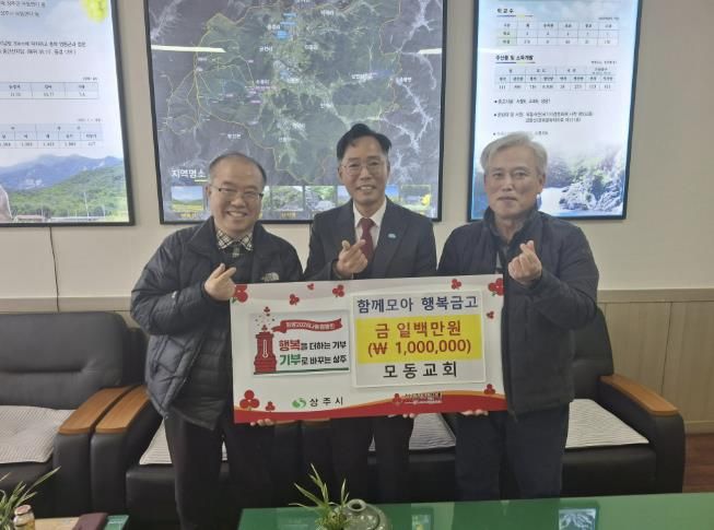 상주시 모동교회, 이웃돕기 성금 100만원 전달