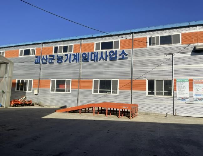 괴산군 농기계임대사업소