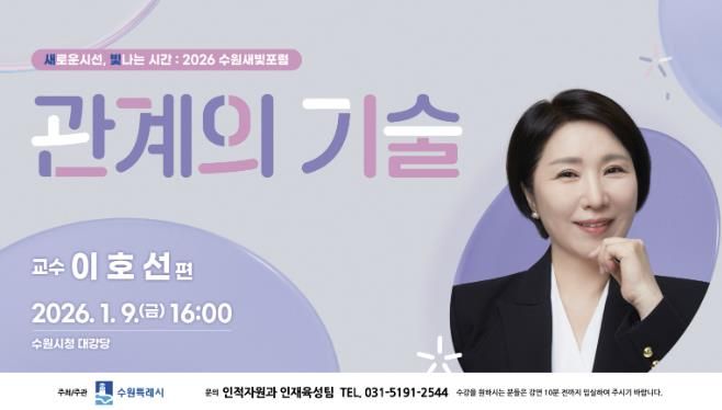 수원새빛포럼 홍보물