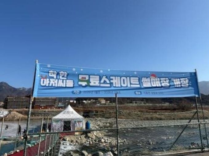 포천시 이동면, 무료 스케이트장·썰매 운영