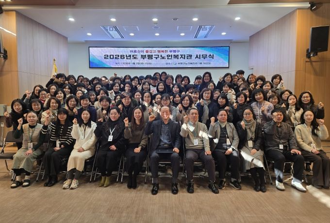 부평구노인복지관, 2026년 힘찬 새출발 다짐 시무식 개최