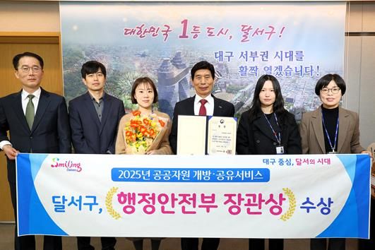 달서구, 공공자원 개방·공유 우수기관 선정… 행안부 장관상 수상