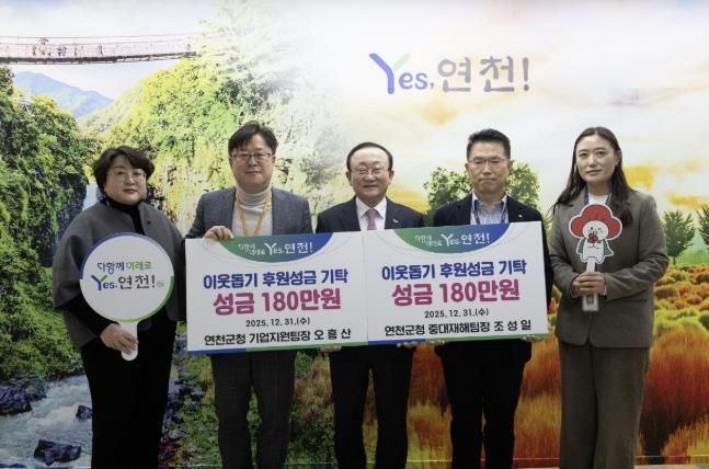 연천군 조성일 중대재해팀장·오흥산 기업지원팀장, 국무총리상 포상금 전액 180만원 이웃돕기 성금 기탁