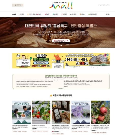 진안군 진안고원몰, 코로나 위기 딛고 2025년 매출 30억 달성