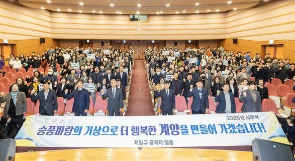 계양구, 2026년 시무식 개최