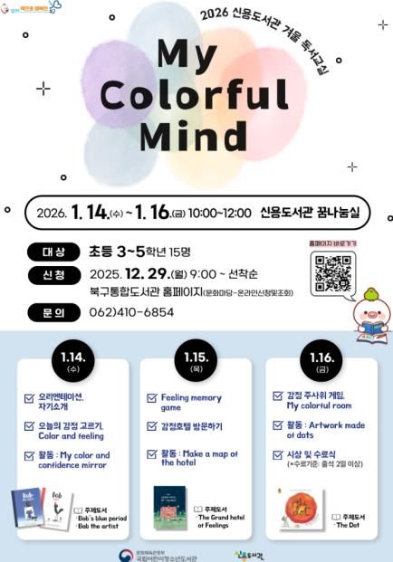 2026년 신용도서관 겨울 독서교실 홍보물