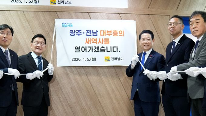 광주·전남 행정통합 추진기획단 현판 제막식