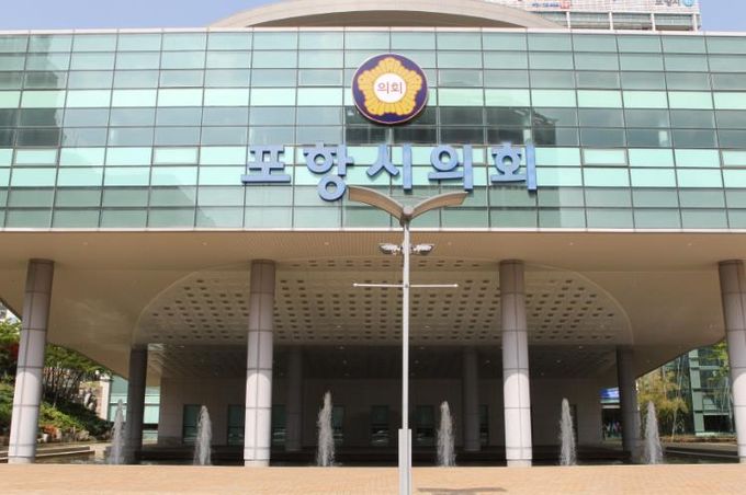 포항시의회