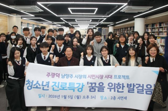 남양주시, 진접고에서 진로특강 진행… 꿈과 자존감의 가치 공유