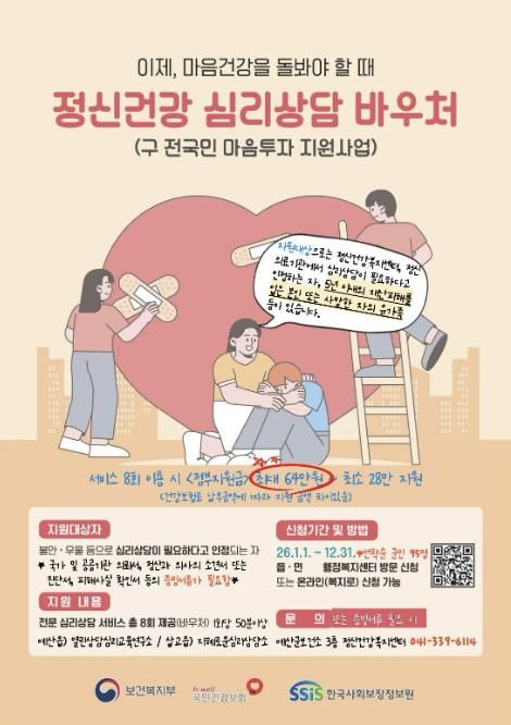 정신건강 심리상담 바우처사업 안내문