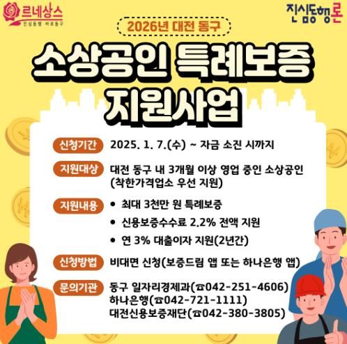 진심동행론 홍보 포스터