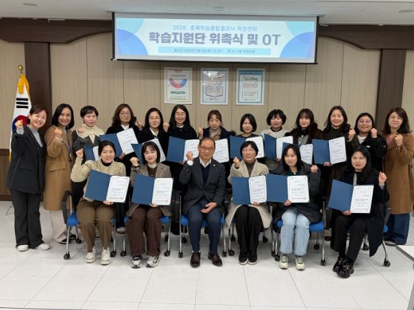 충북학습종합클리닉 옥천센터 학습지원단 위촉식