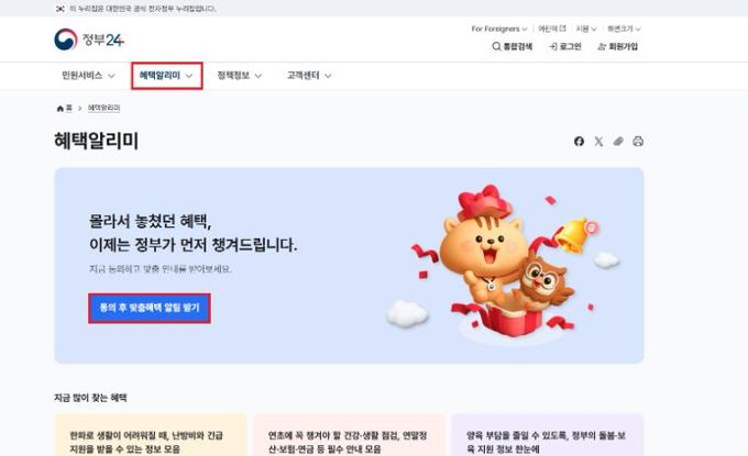 거제시, ‘혜택알리미’ 통해 몰라서 못 받는 혜택 줄인다