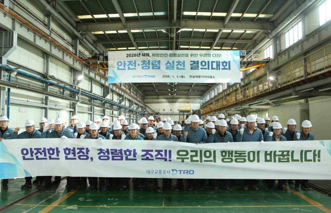 대구교통공사, 2026년 새해 맞아 안전·청렴 실천 결의대회