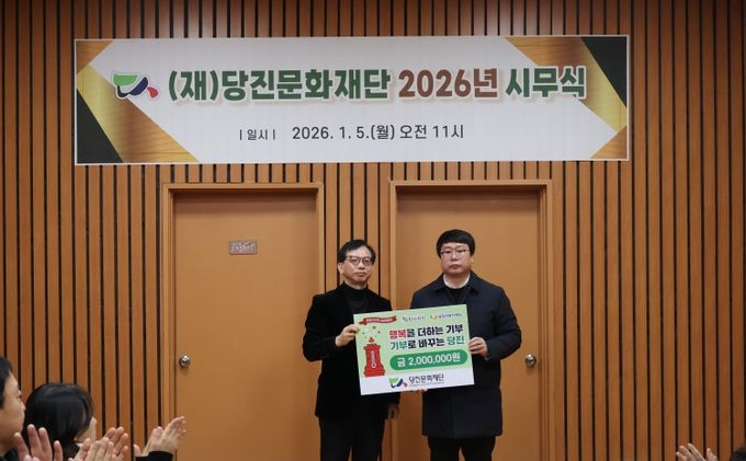 당진문화재단 임직원, 새해 첫 발걸음은 ‘나눔’... 십시일반 성금 기탁
